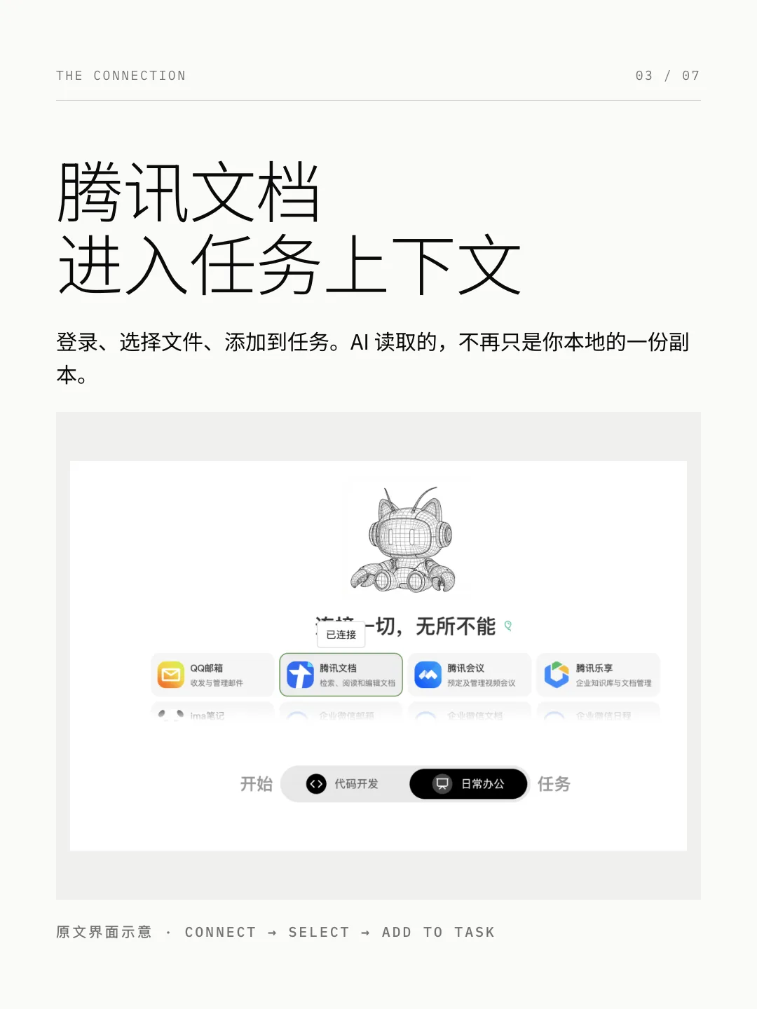 xhs-03-connect-tencent-docspng