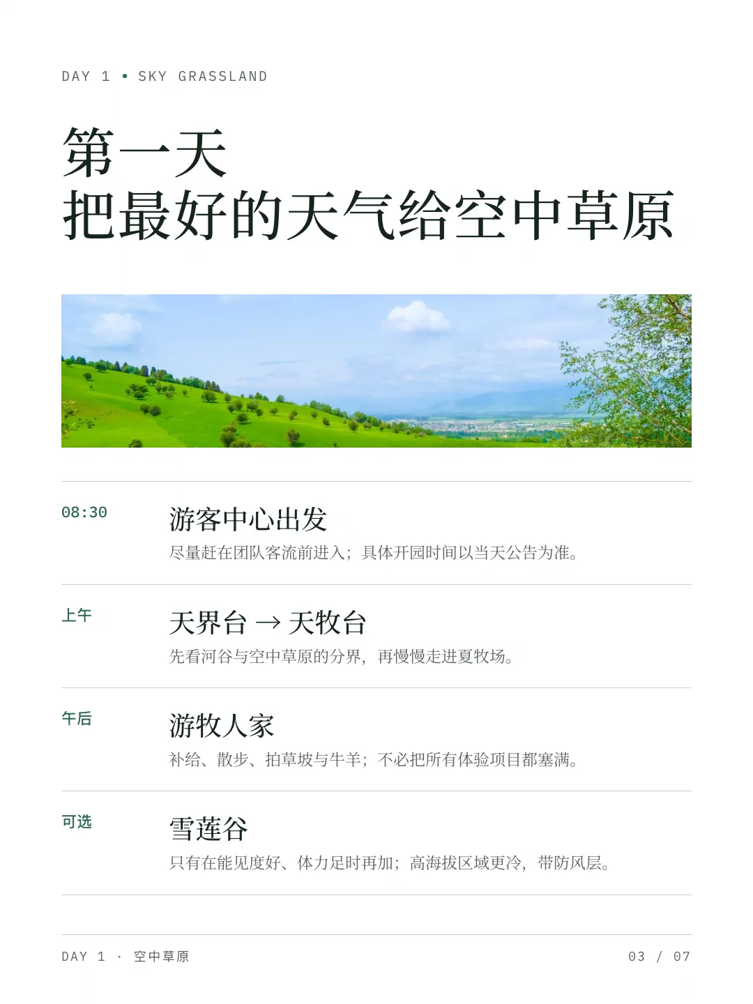 xhs-03-day1-sky-grasslandpng