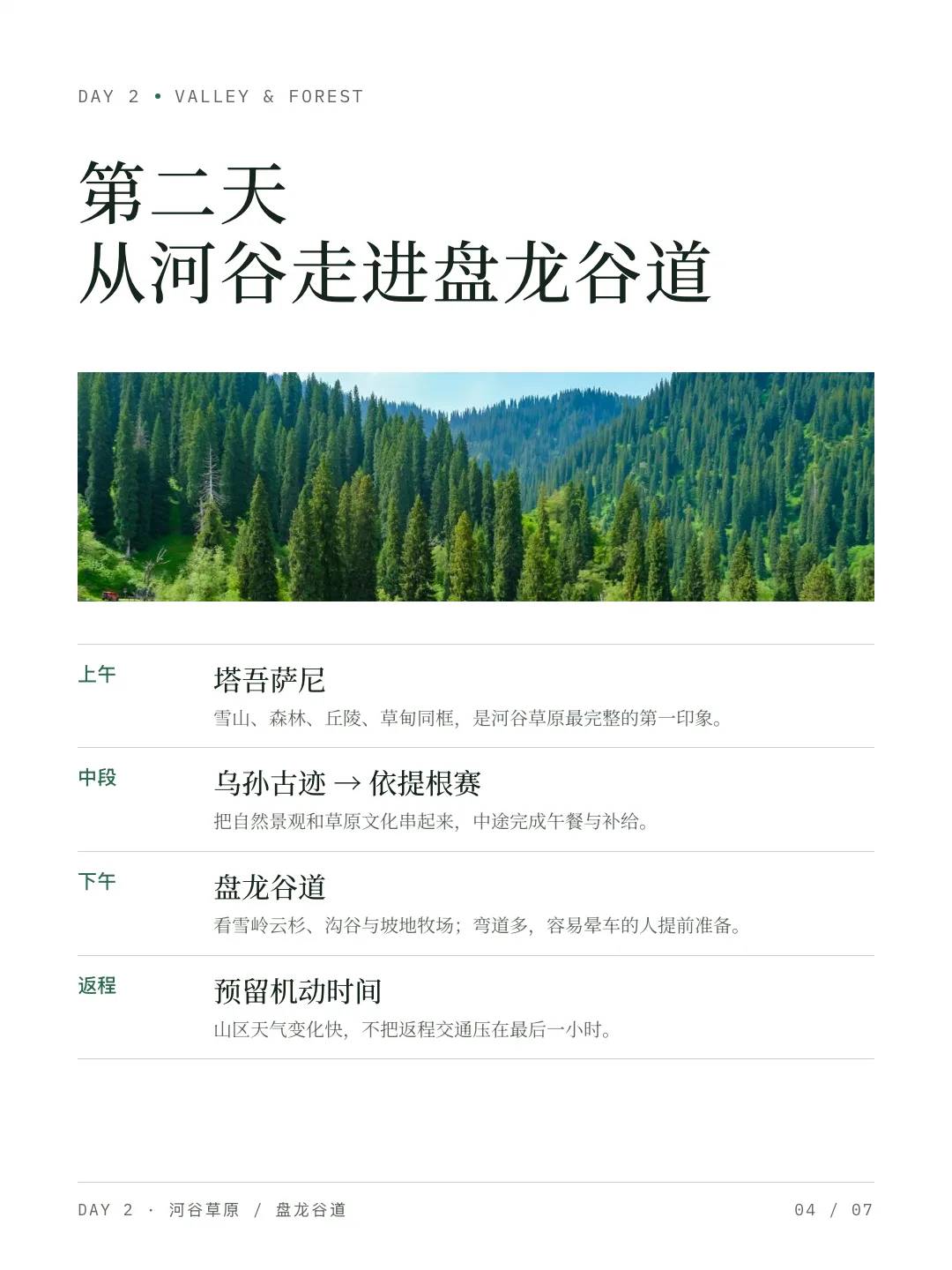 xhs-04-day2-valley-forestpng
