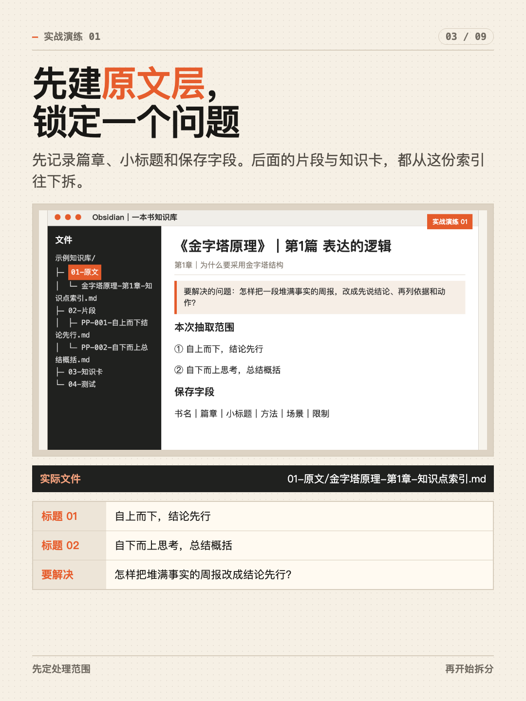 一本书做成 AI 知识库 第 3 张
