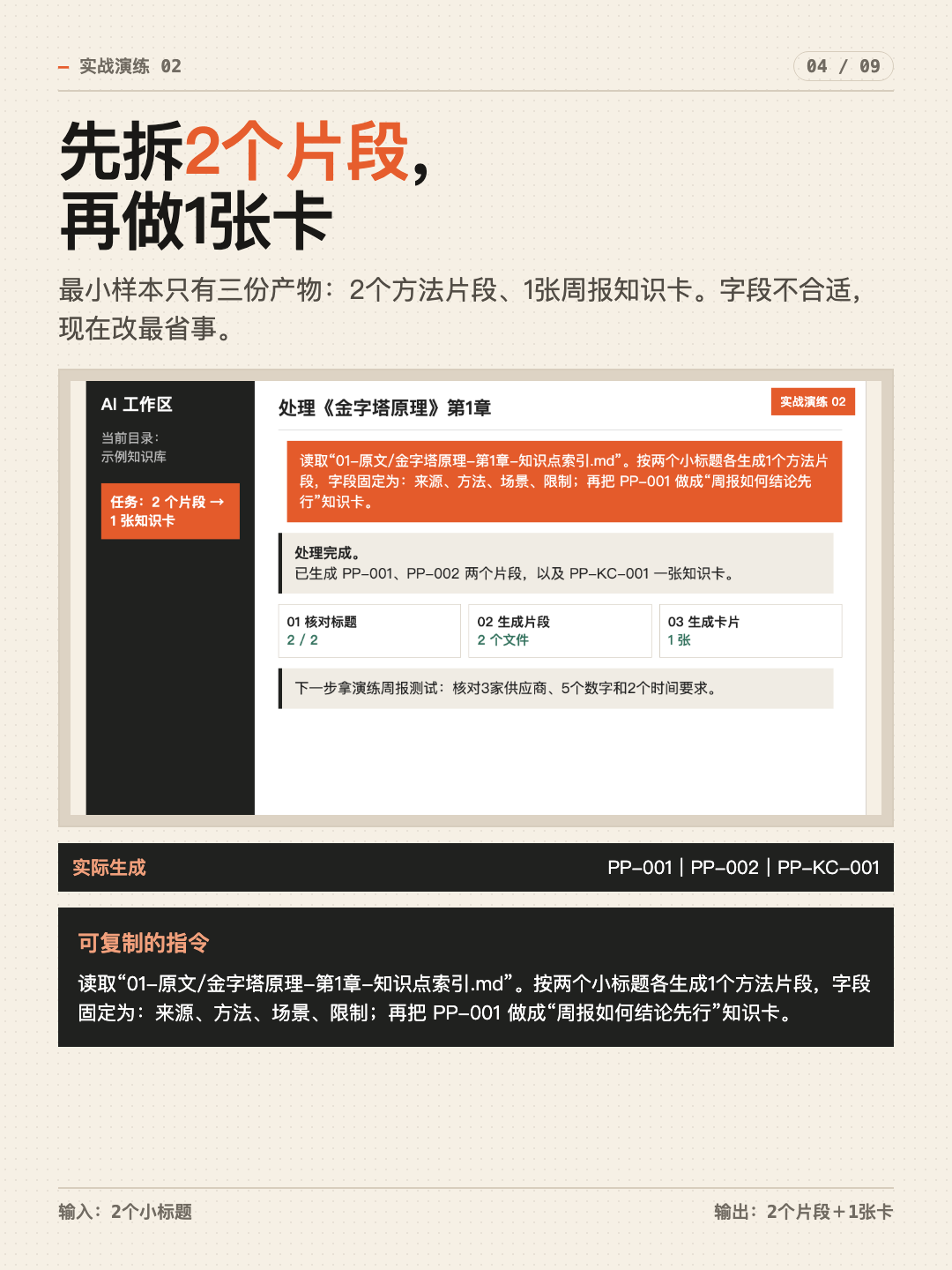 一本书做成 AI 知识库 第 4 张