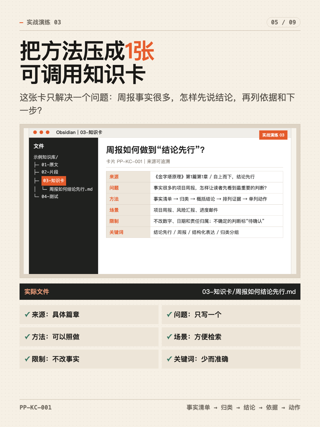 一本书做成 AI 知识库 第 5 张