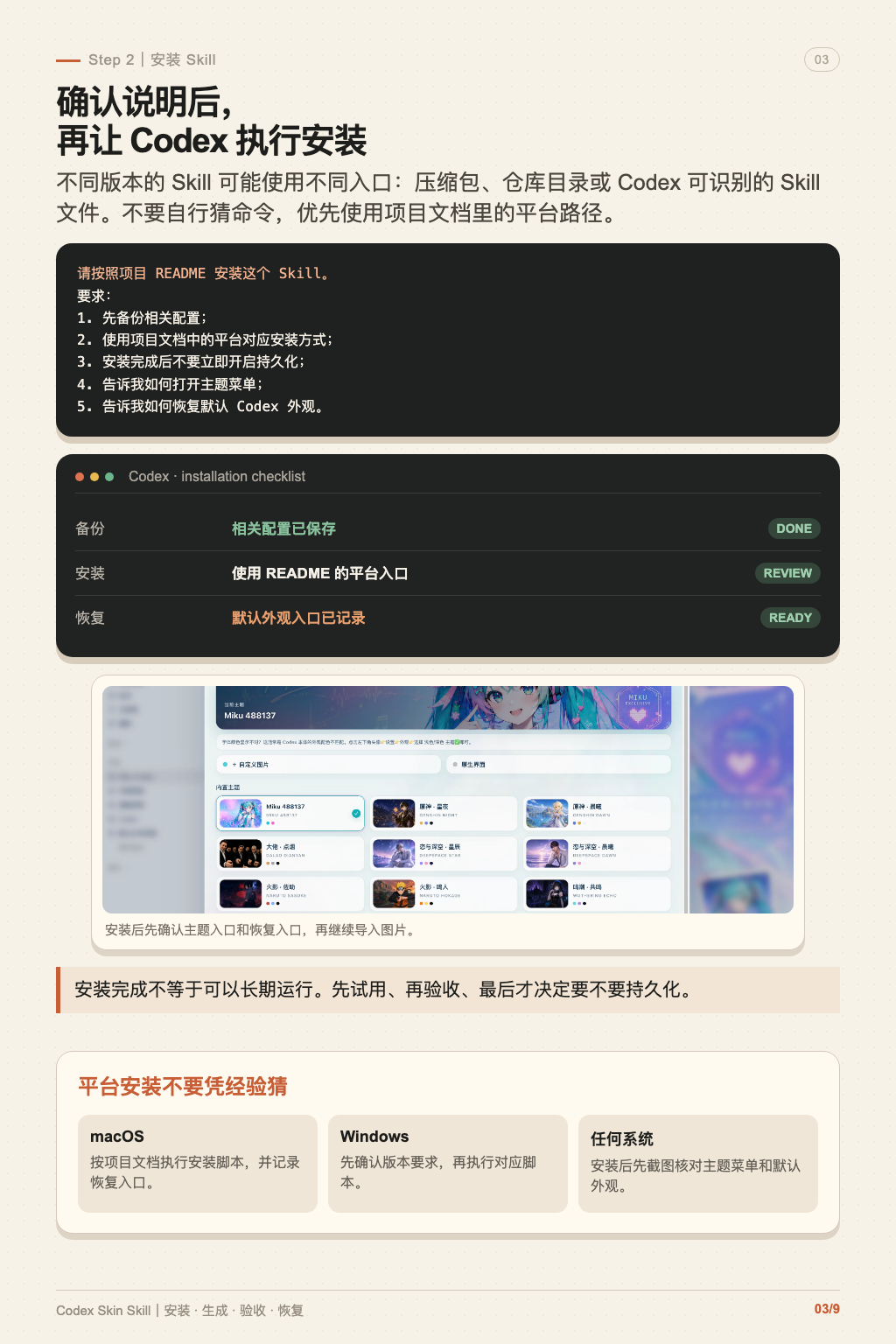 Codex 换肤 Skill 教程 第 3 张
