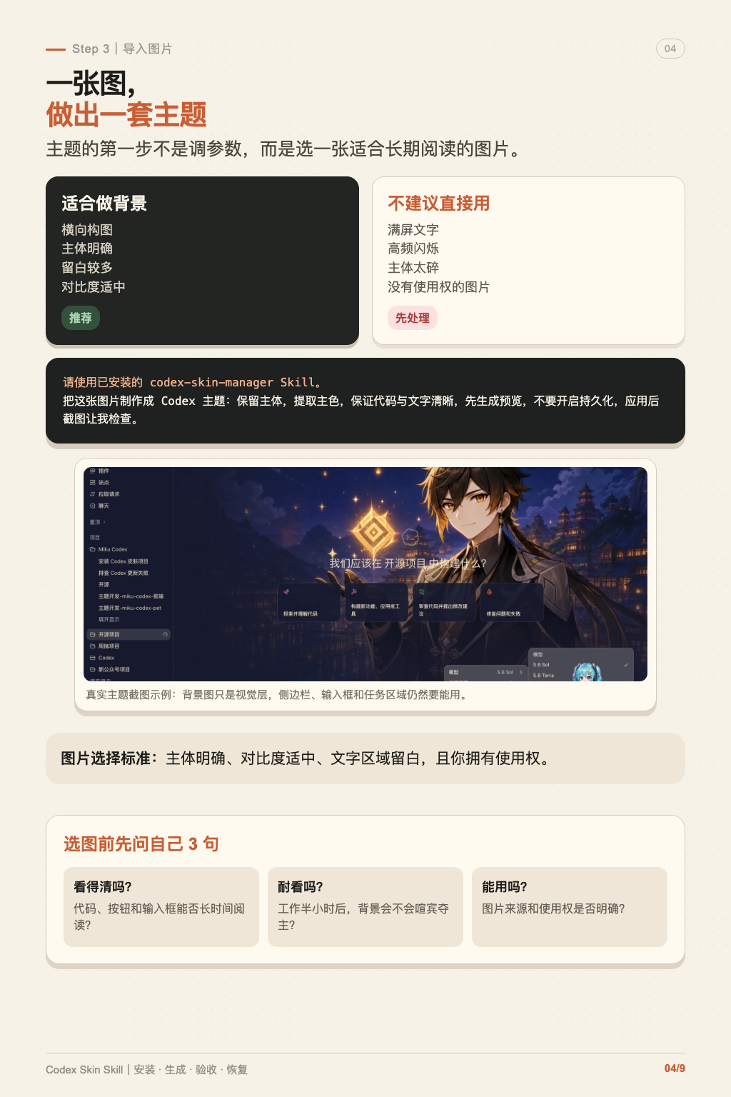 Codex 换肤 Skill 教程 第 4 张
