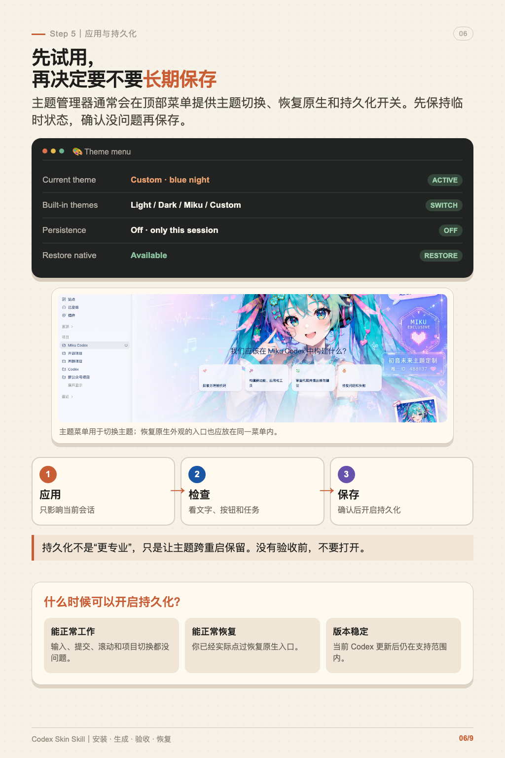 Codex 换肤 Skill 教程 第 6 张