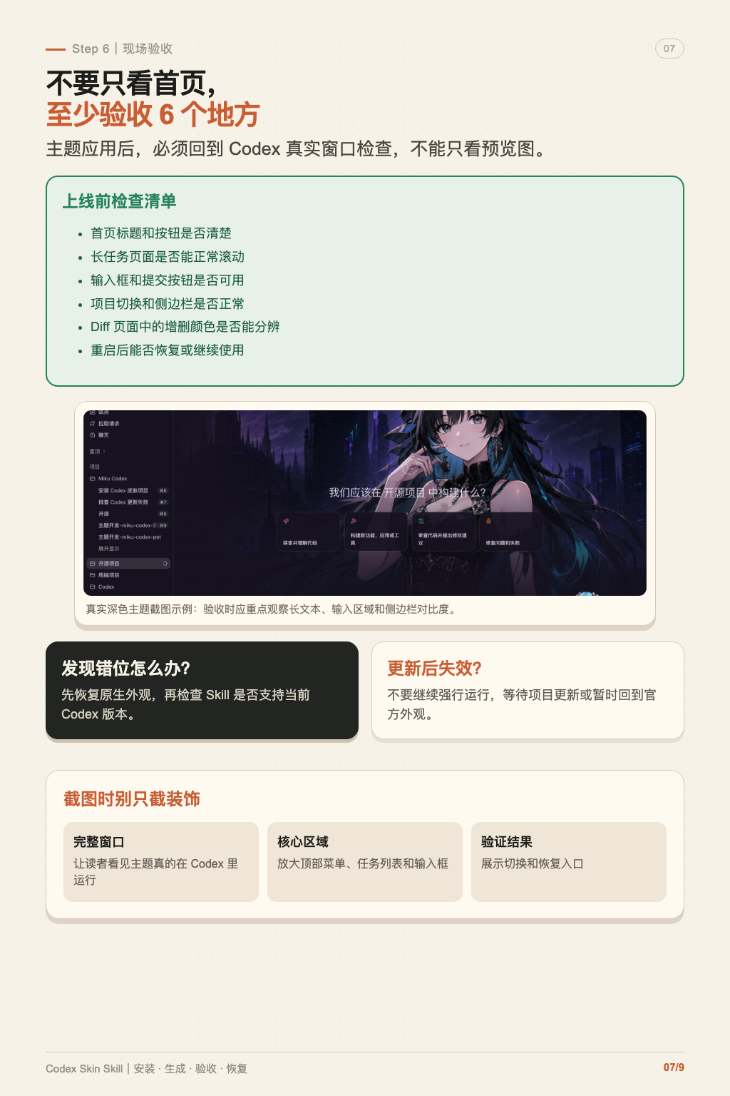 Codex 换肤 Skill 教程 第 7 张