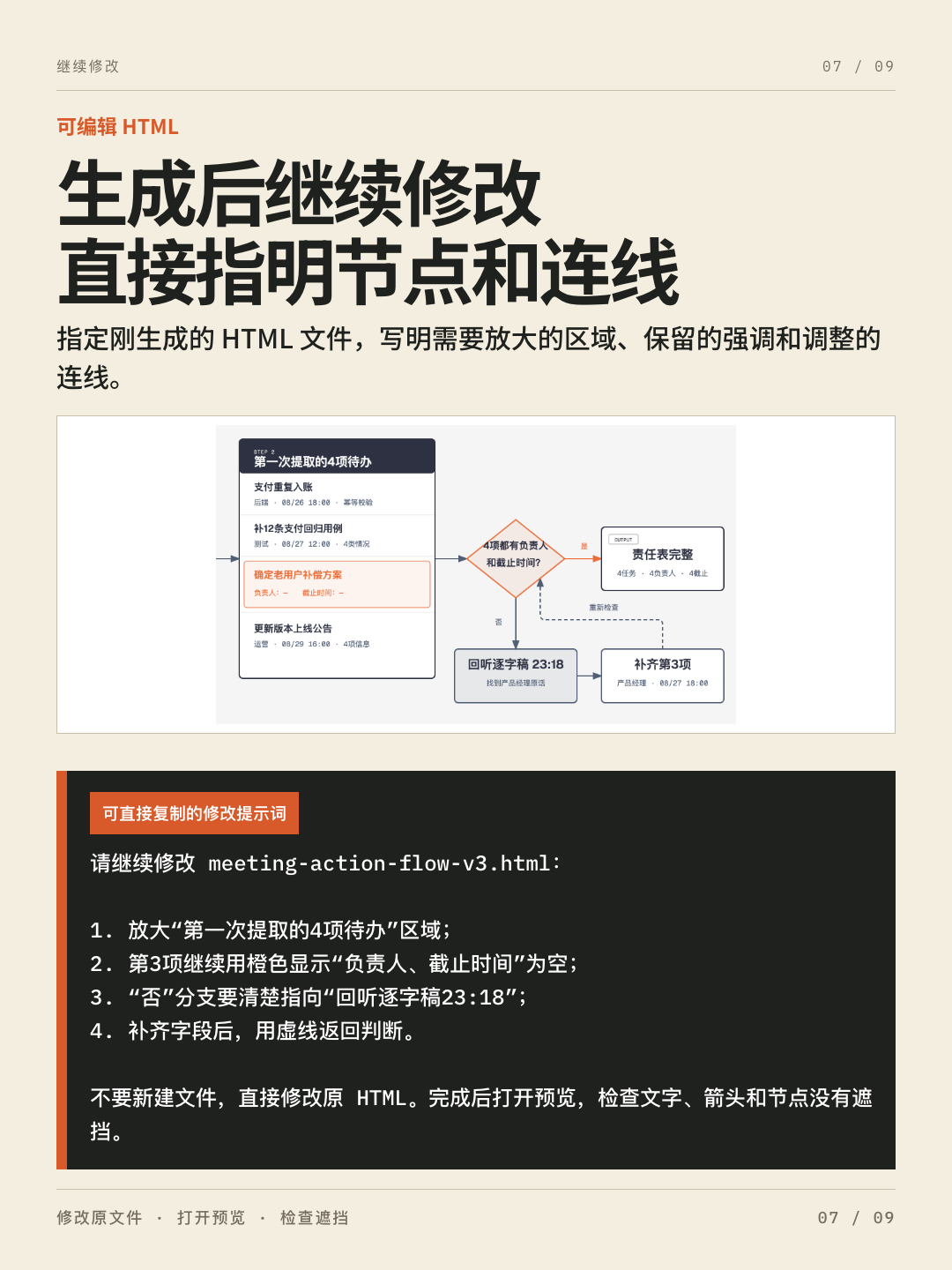 Diagram Design Skill 教程 第 7 张