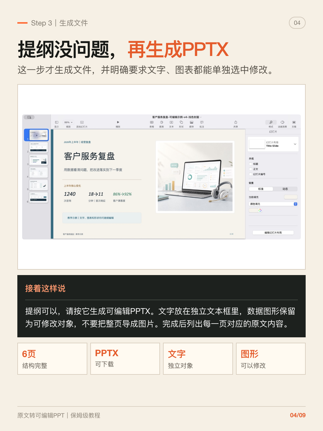 AI 原文档转可编辑 PPT 第 4 张