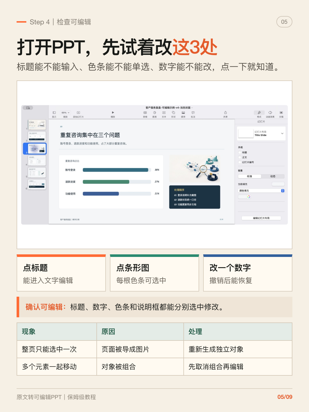 AI 原文档转可编辑 PPT 第 5 张