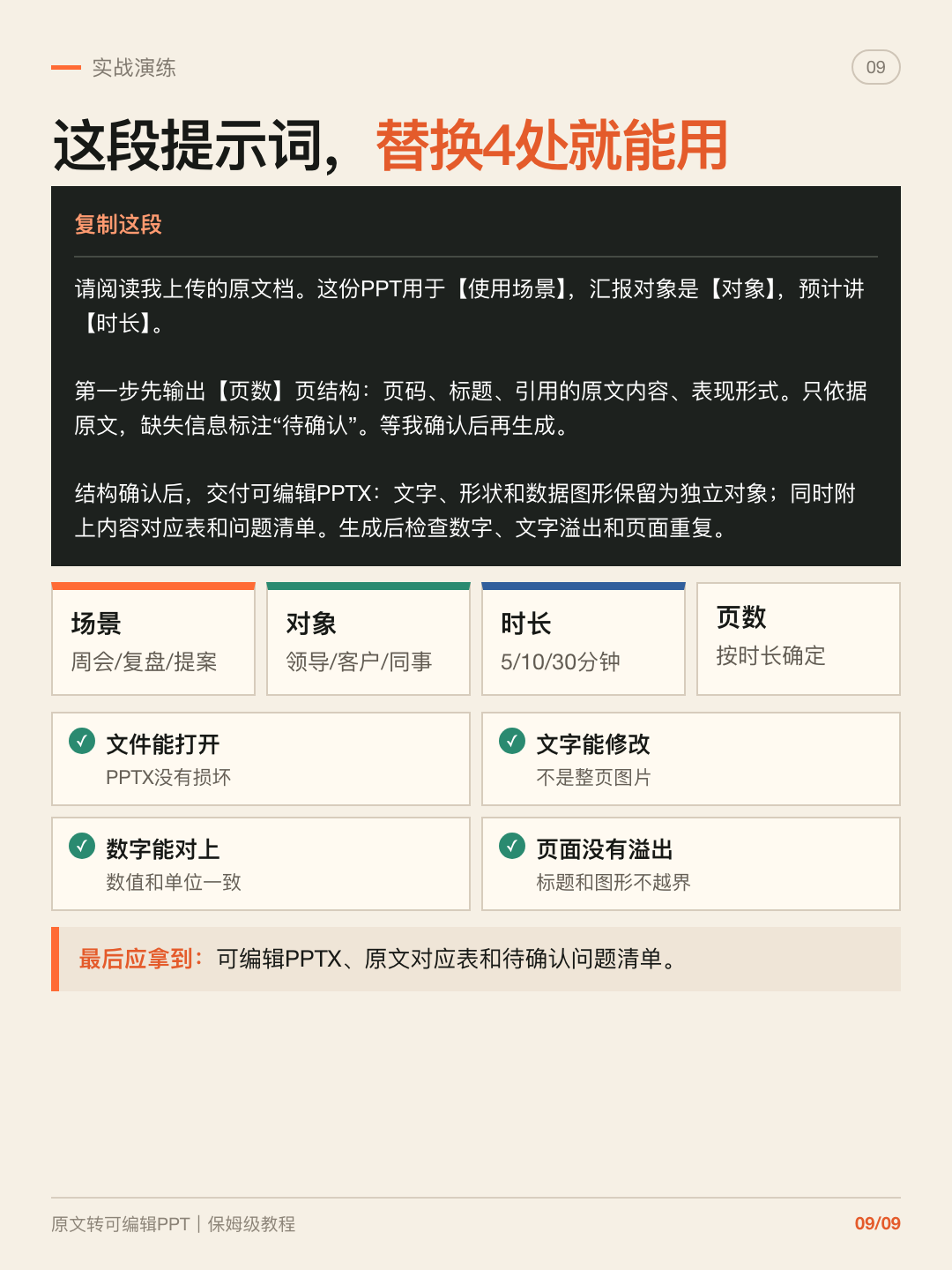 AI 原文档转可编辑 PPT 第 9 张