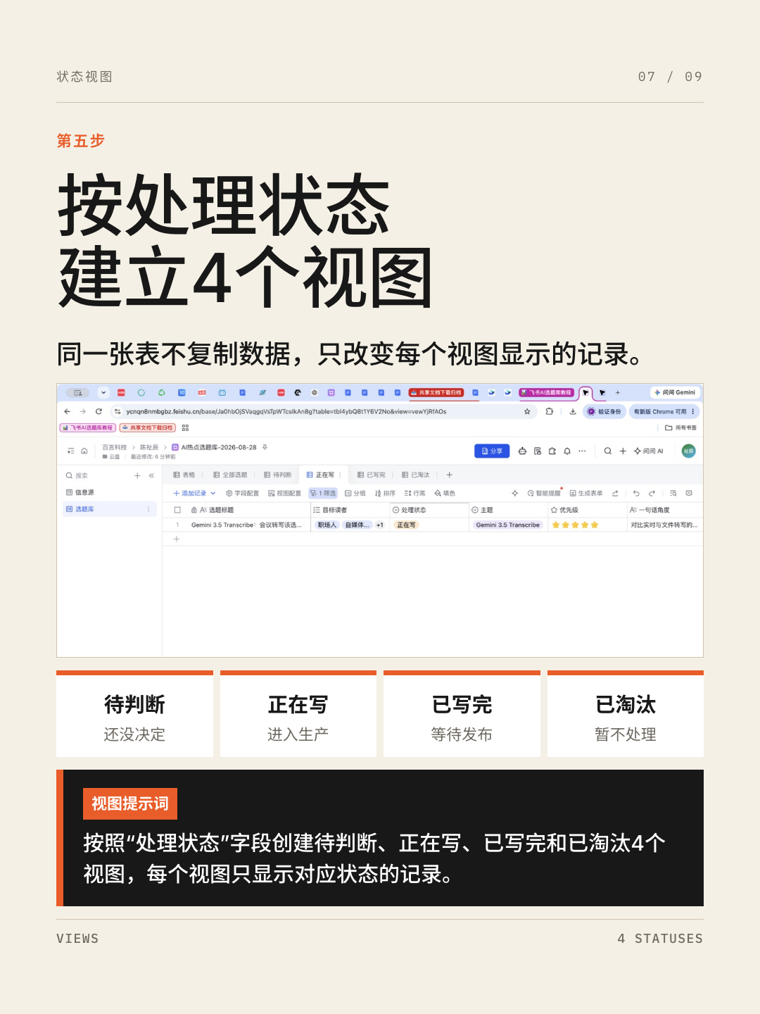 飞书 AI 资讯选题库 第 7 张