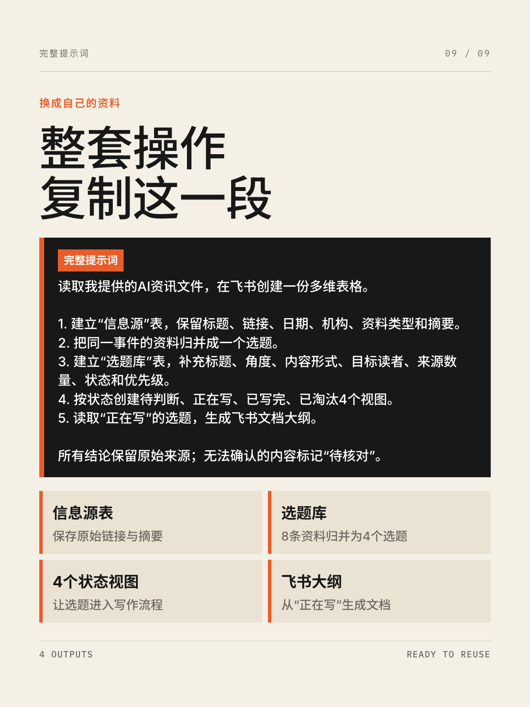 飞书 AI 资讯选题库 第 9 张