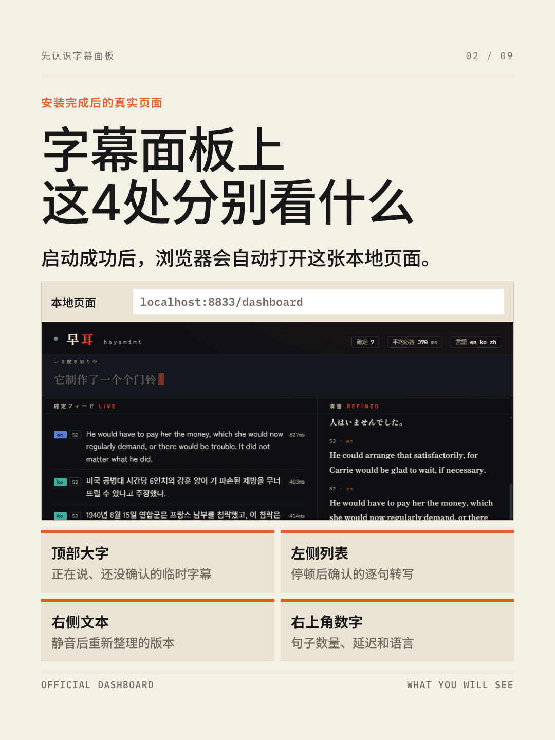 早耳实时字幕教程 第 2 张