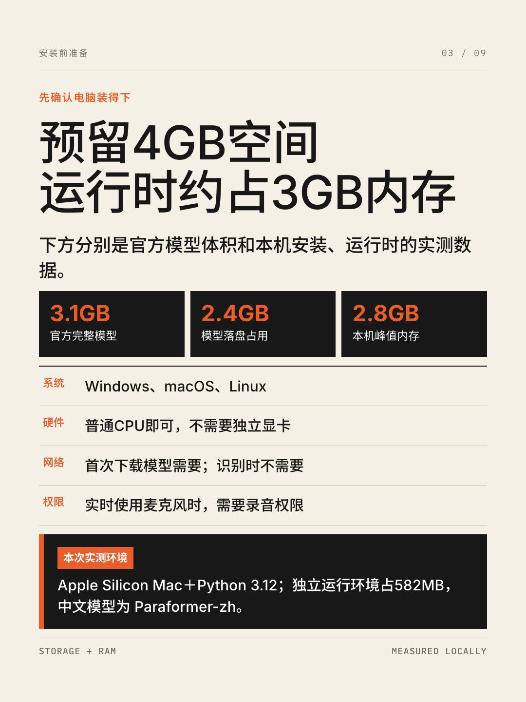 早耳实时字幕教程 第 3 张