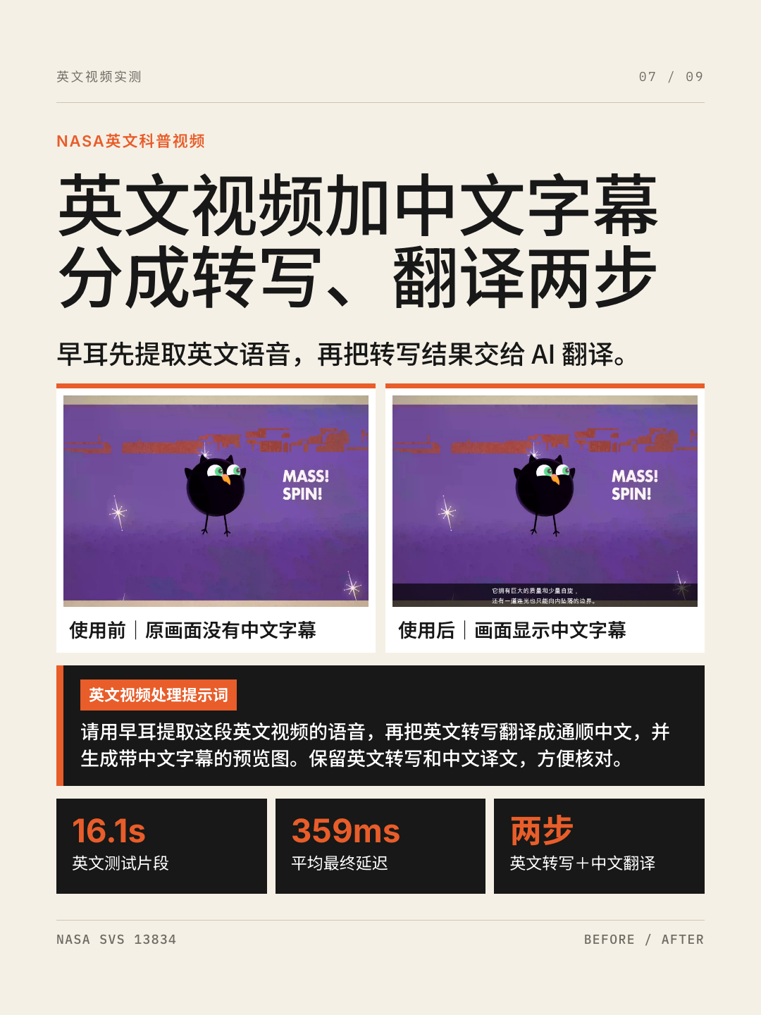 早耳实时字幕教程 第 7 张