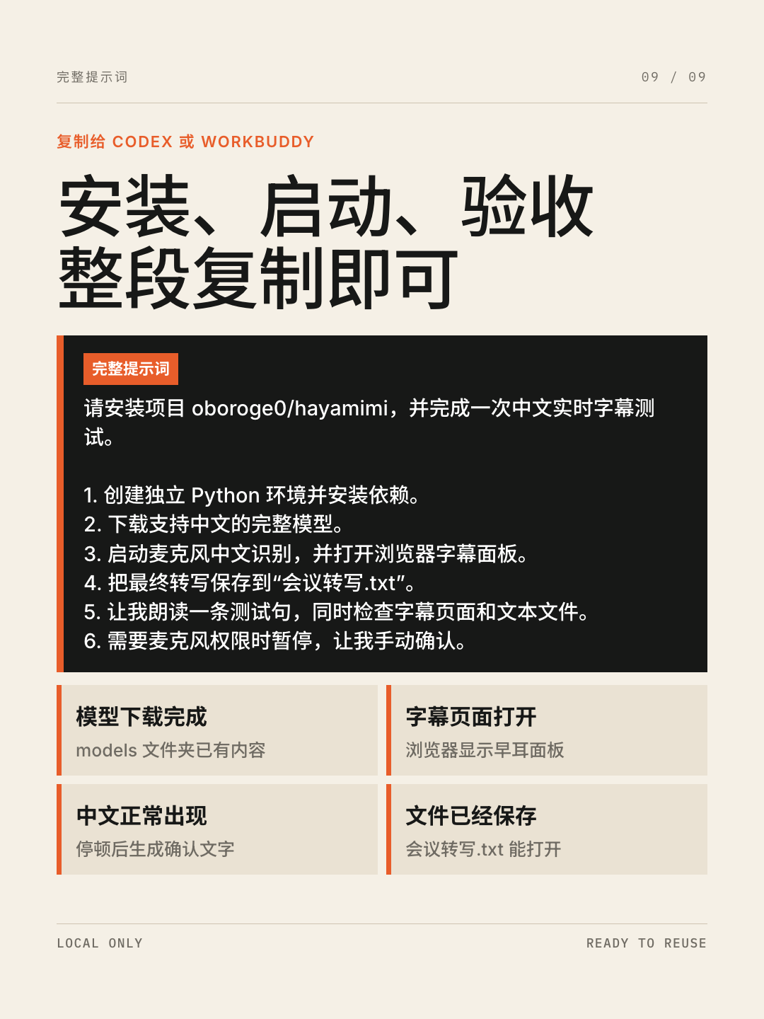 早耳实时字幕教程 第 9 张