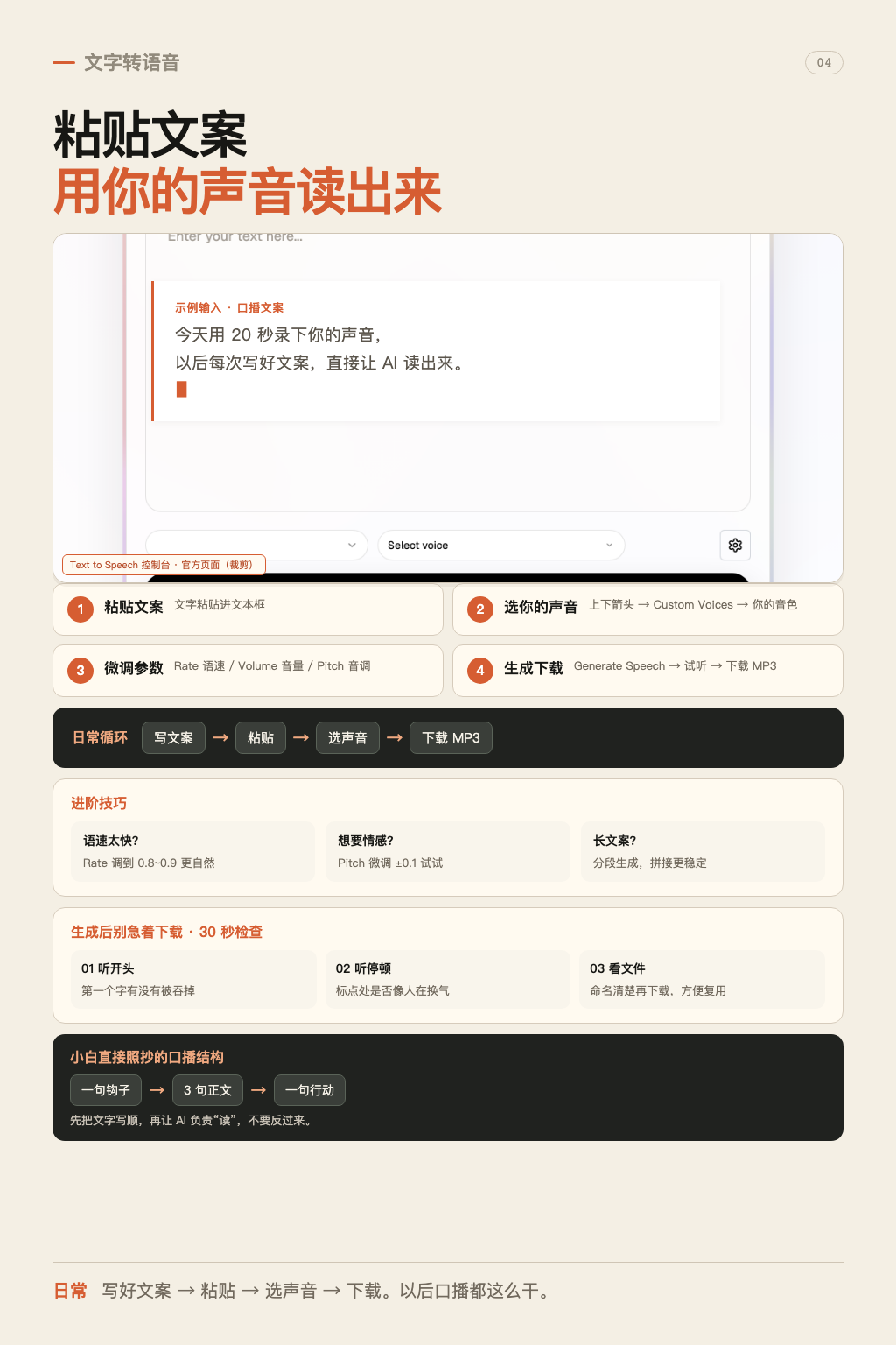 Luvvoice 声音克隆教程 第 4 张