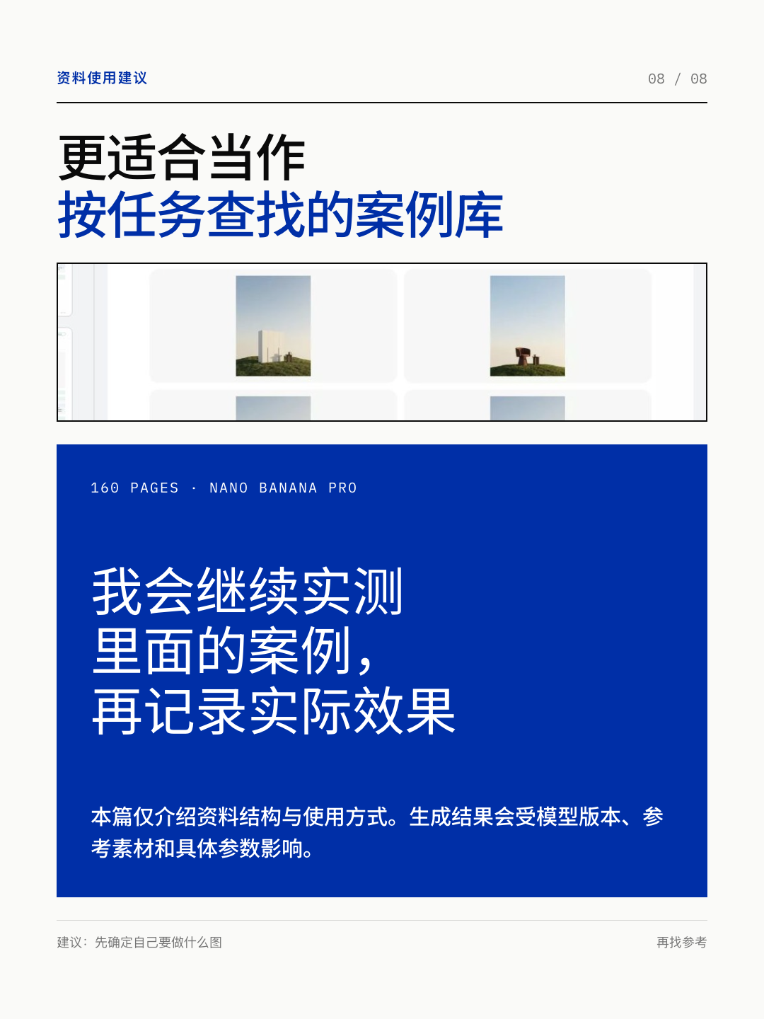 Nano Banana Pro 资料库介绍 第 8 张