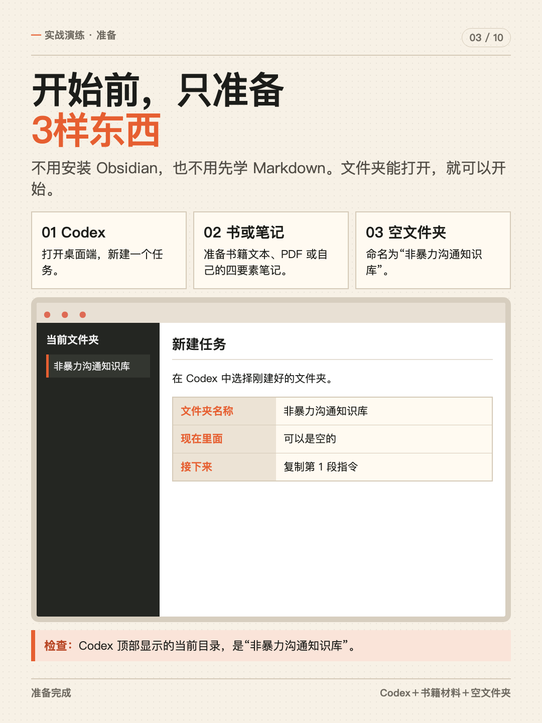 非暴力沟通 AI 知识库 第 3 张