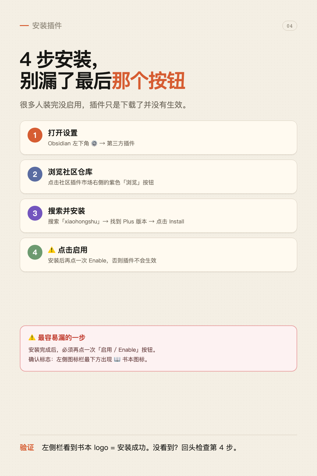 小红书内容导入 Obsidian 第 4 张