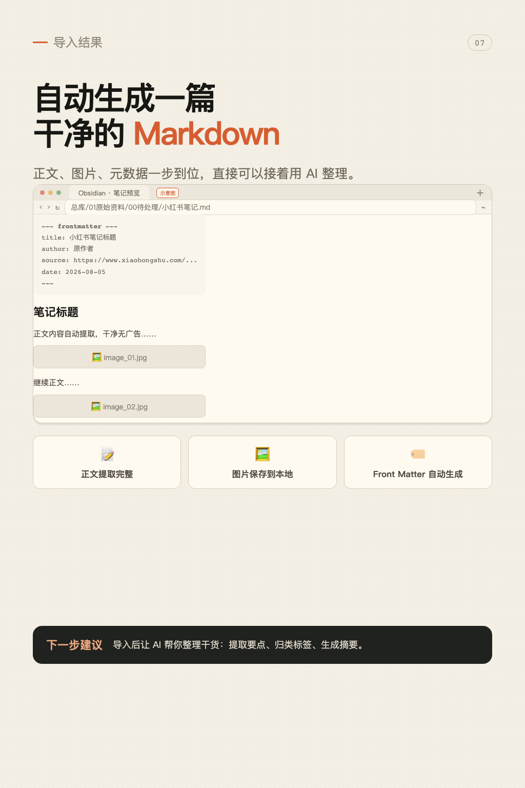 小红书内容导入 Obsidian 第 7 张