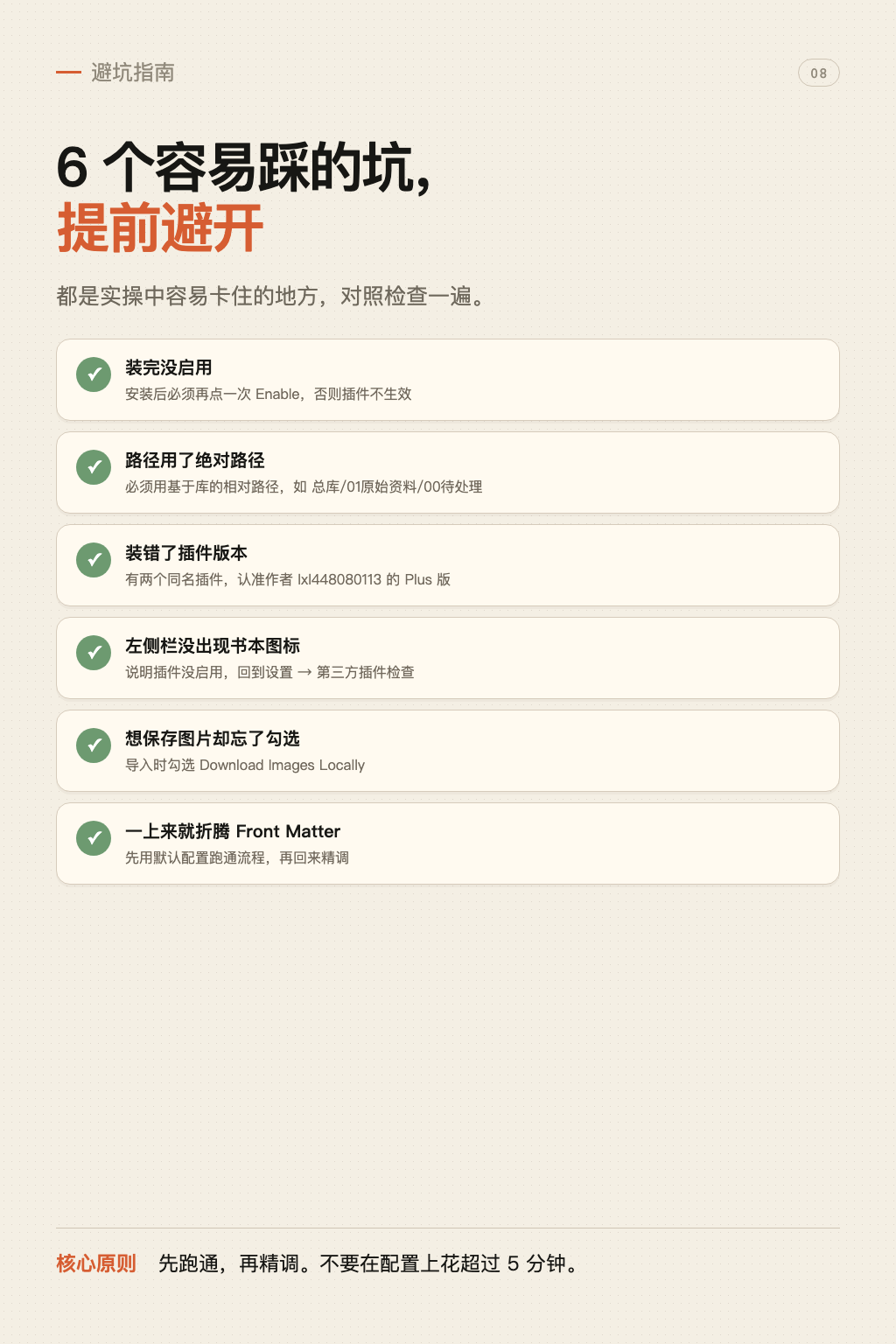 小红书内容导入 Obsidian 第 8 张