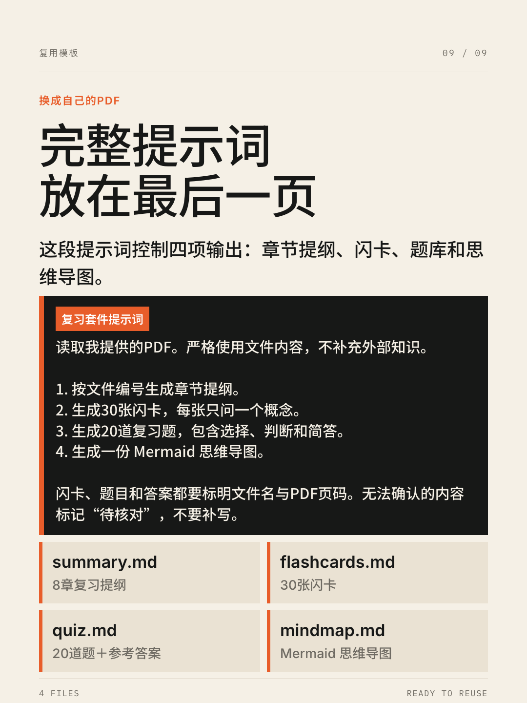 PDF 复习套件教程 第 9 张