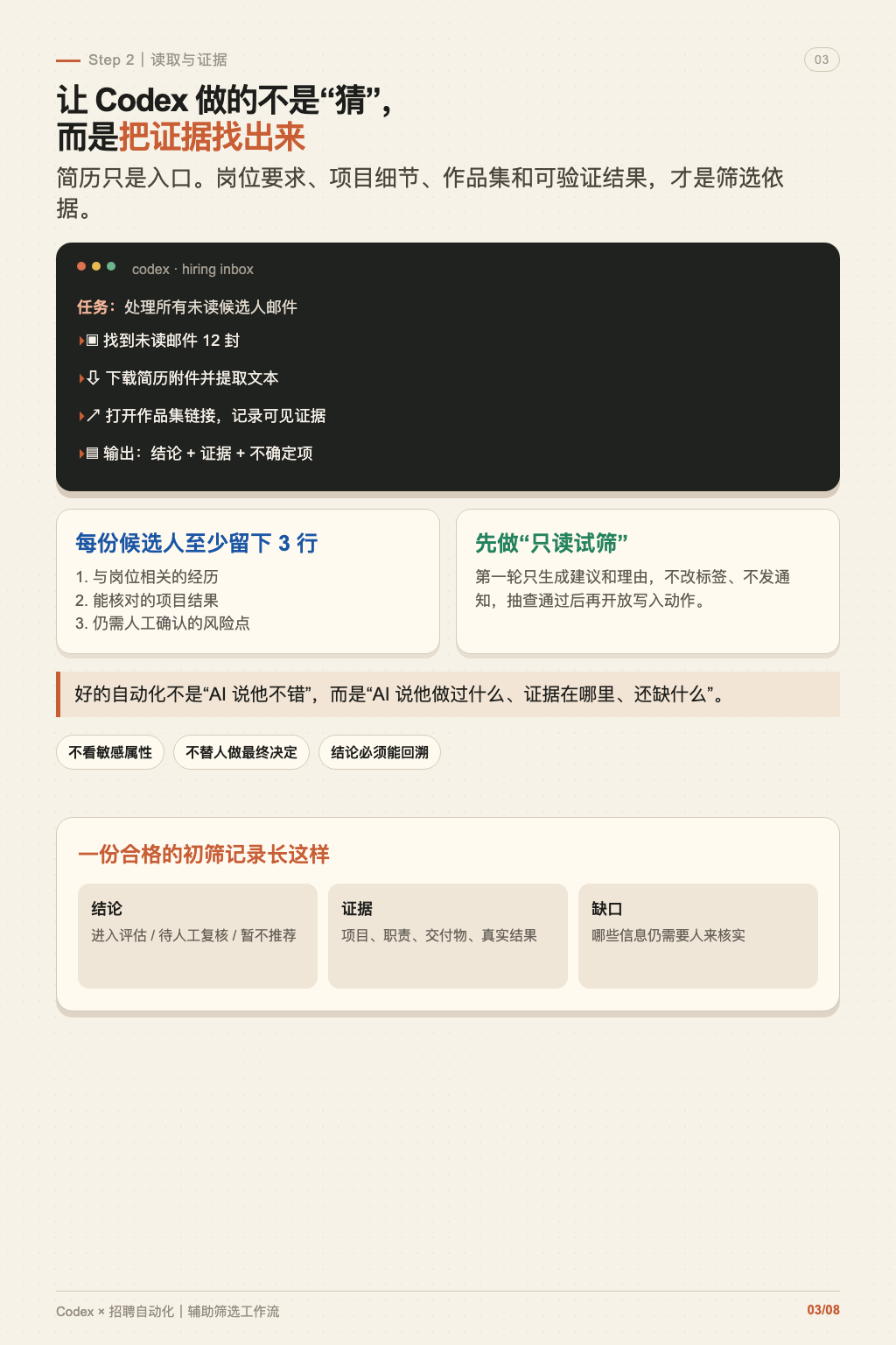 Codex 简历筛选工作流 第 3 张