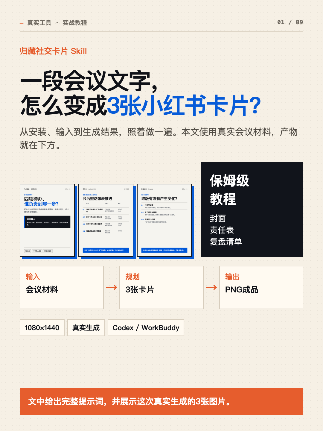 归藏社交卡片 Skill 前向测试最终版封面