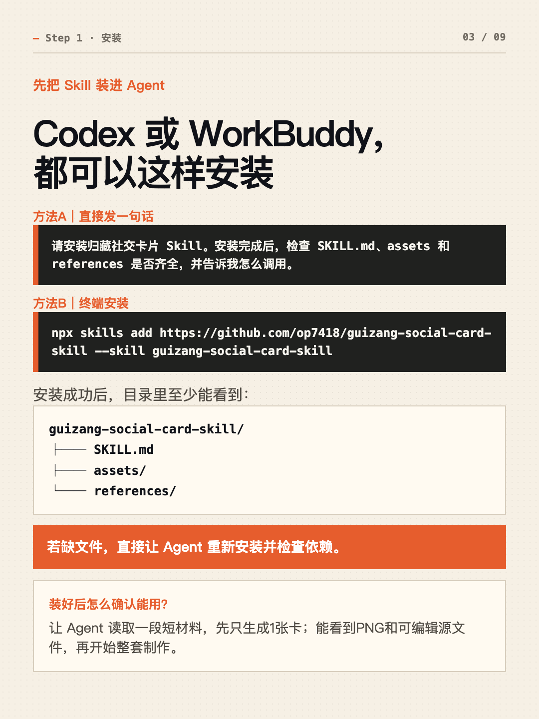 归藏社交卡片 Skill 前向测试 第 3 张