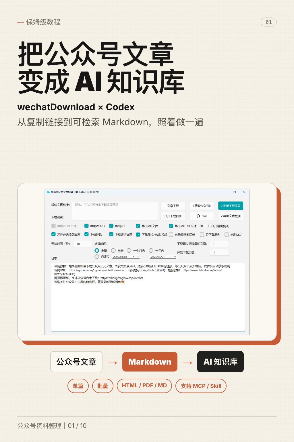 公众号内容转知识库教程最终版封面
