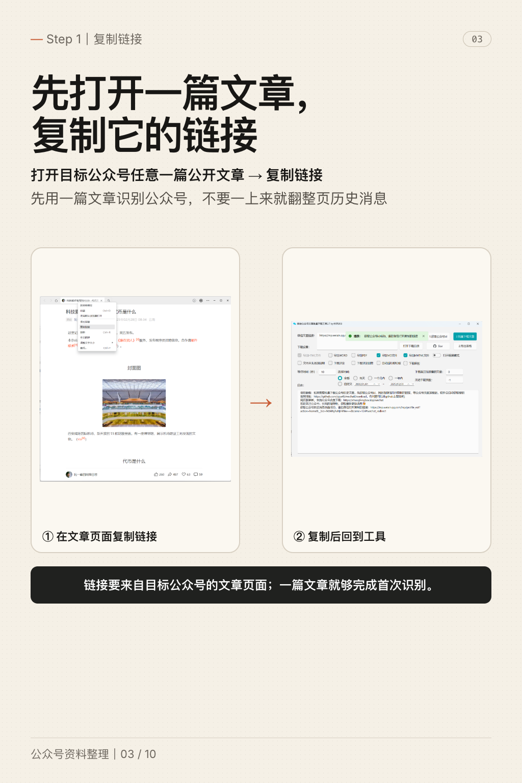 公众号内容转知识库教程 第 3 张