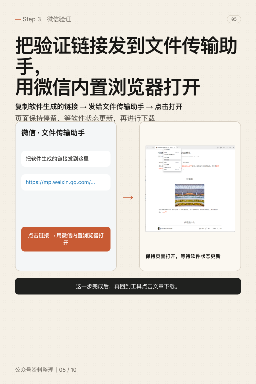 公众号内容转知识库教程 第 5 张