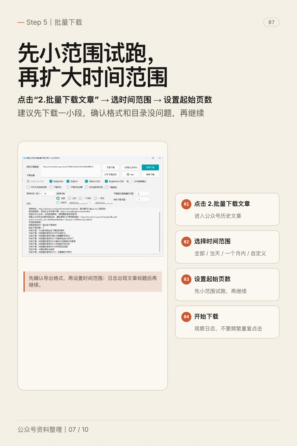 公众号内容转知识库教程 第 7 张