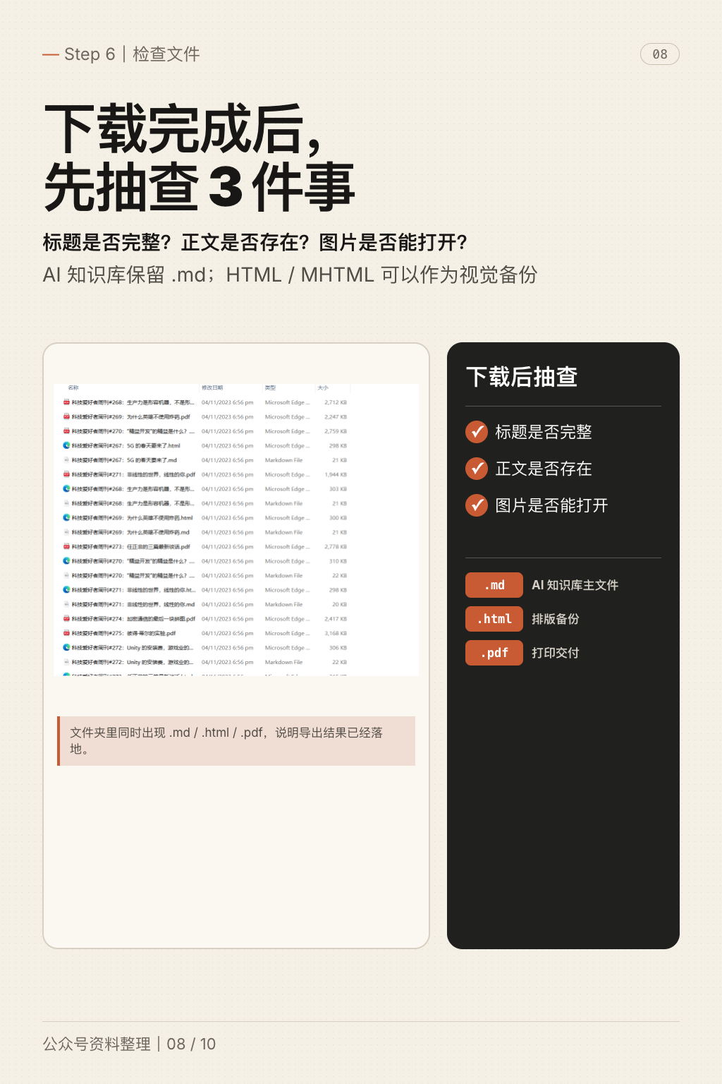 公众号内容转知识库教程 第 8 张