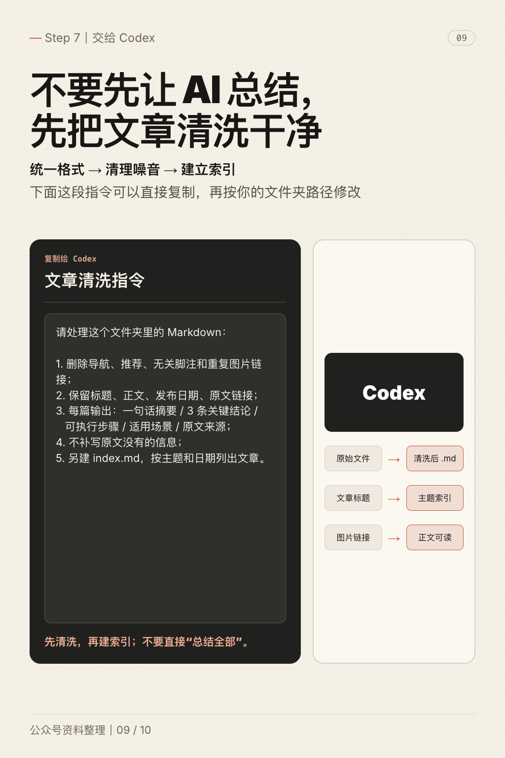 公众号内容转知识库教程 第 9 张