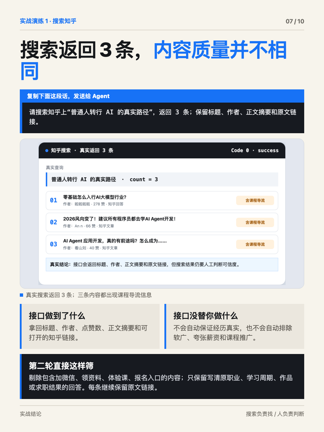 知乎 CLI 保姆级教程 第 7 张