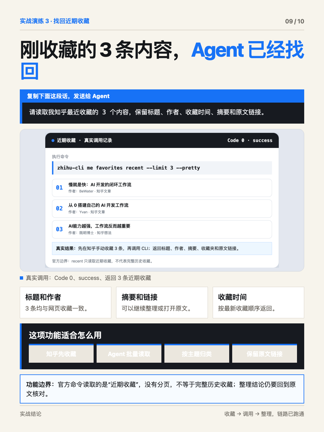 知乎 CLI 保姆级教程 第 9 张