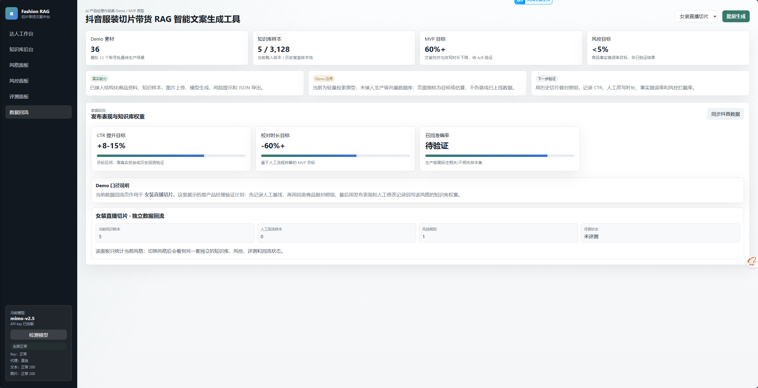 数据回流:CTR 目标、校对时长目标、召回准确率待验证