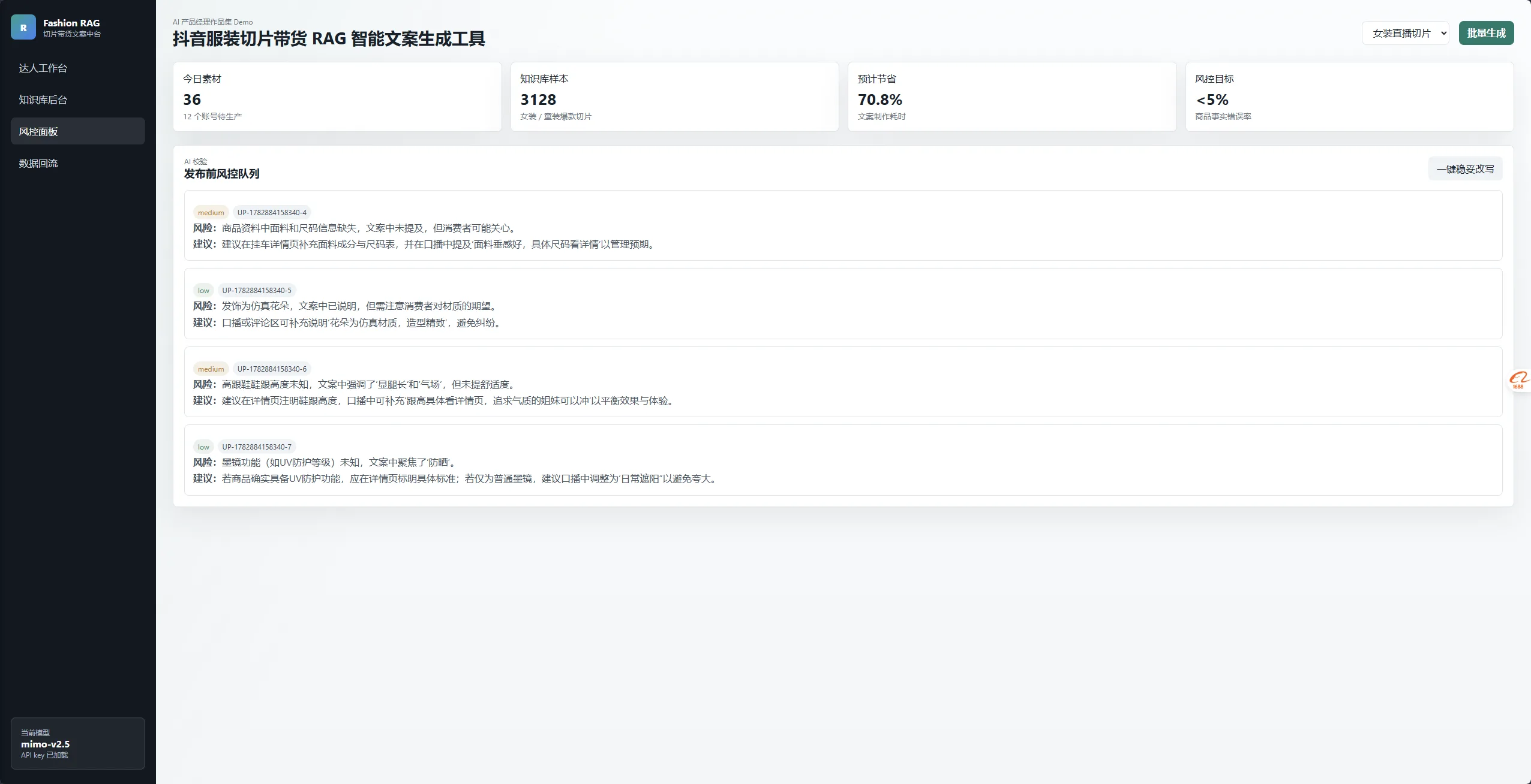原有截图保留:风控面板早期版本
