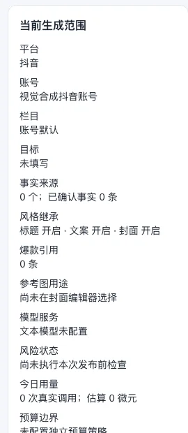 当前生成范围