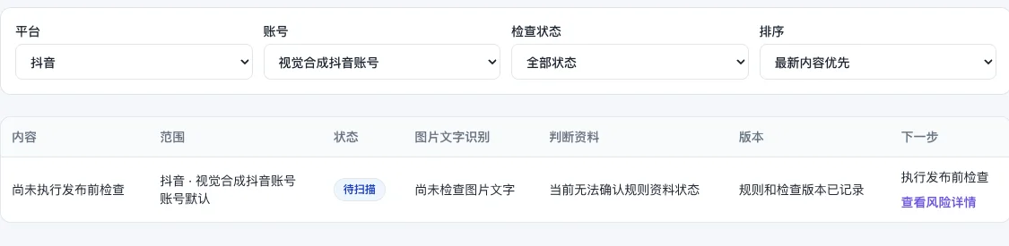 发布前检查队列