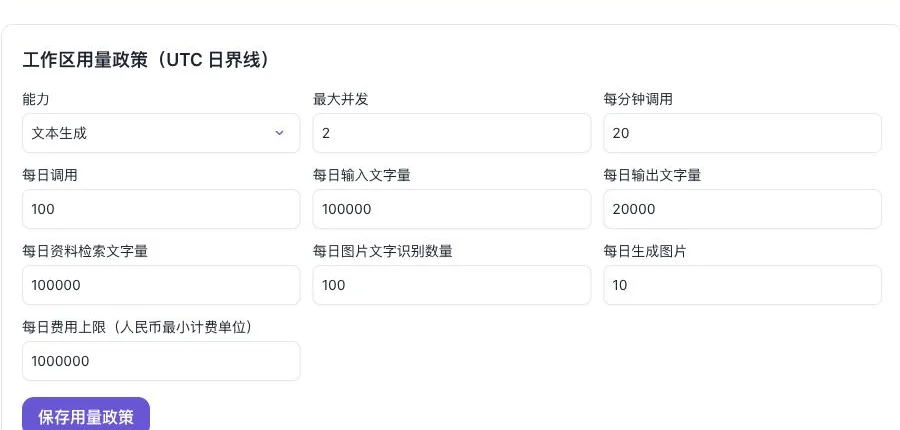 模型用量政策