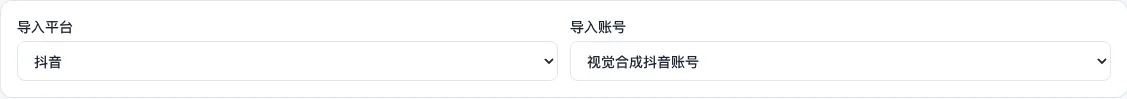 导入范围选择