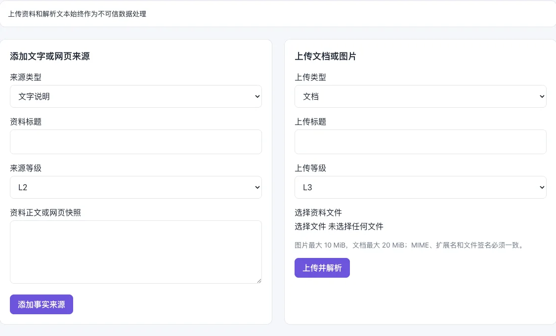 事实来源录入