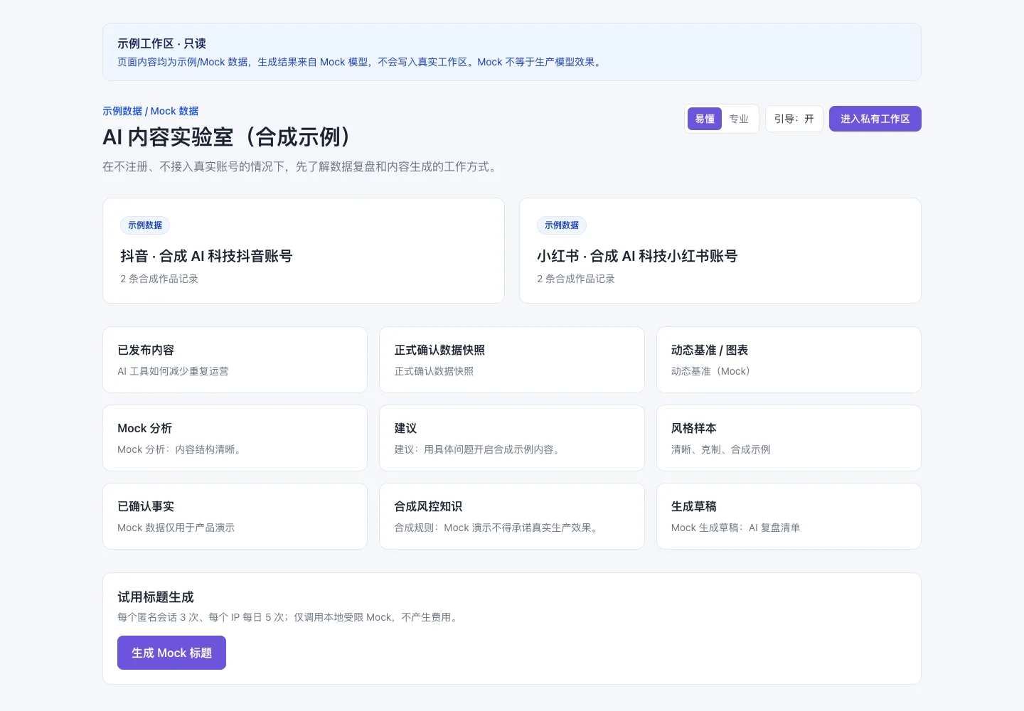 公开 Demo，全部为合成数据