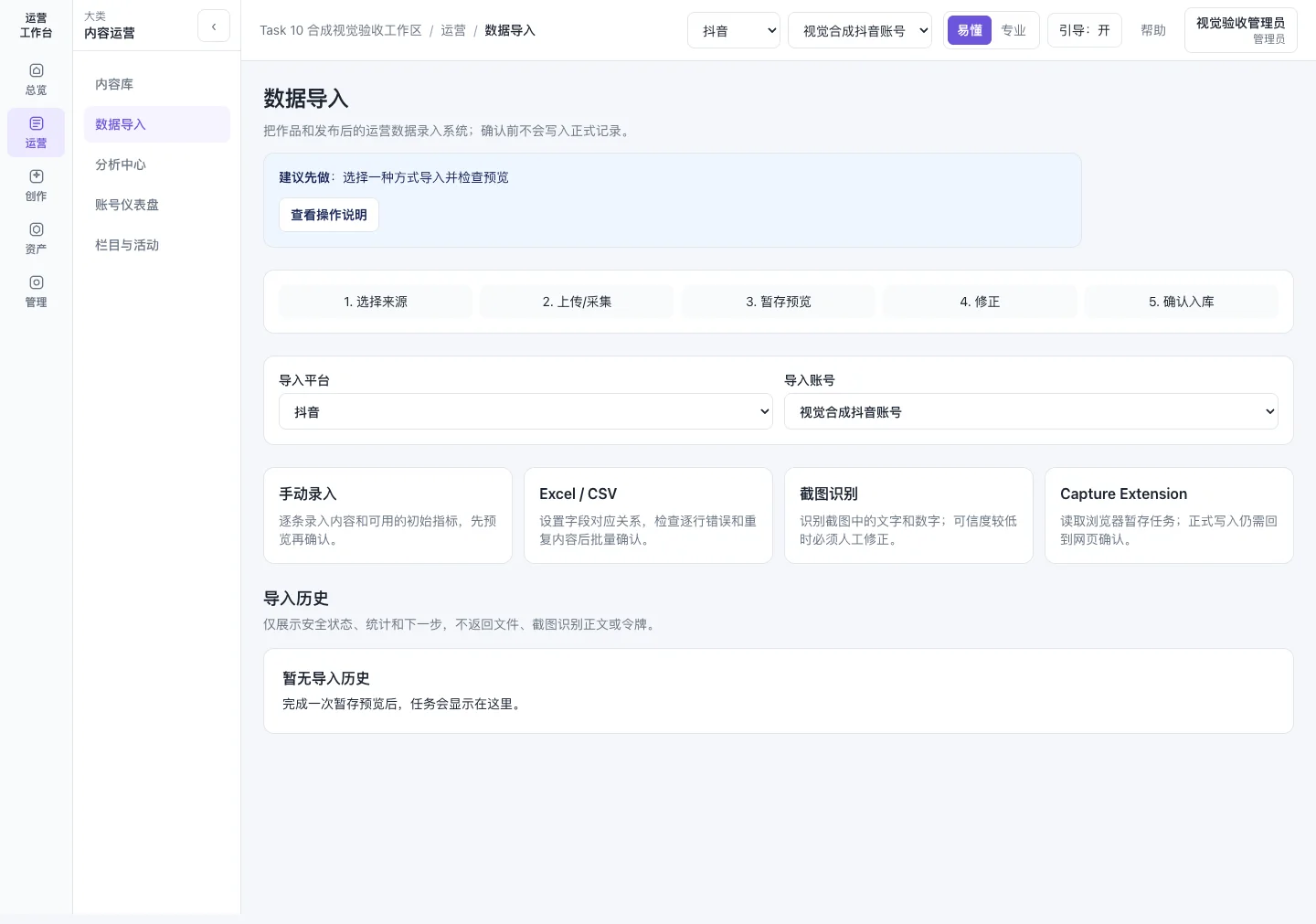 统一数据导入中心