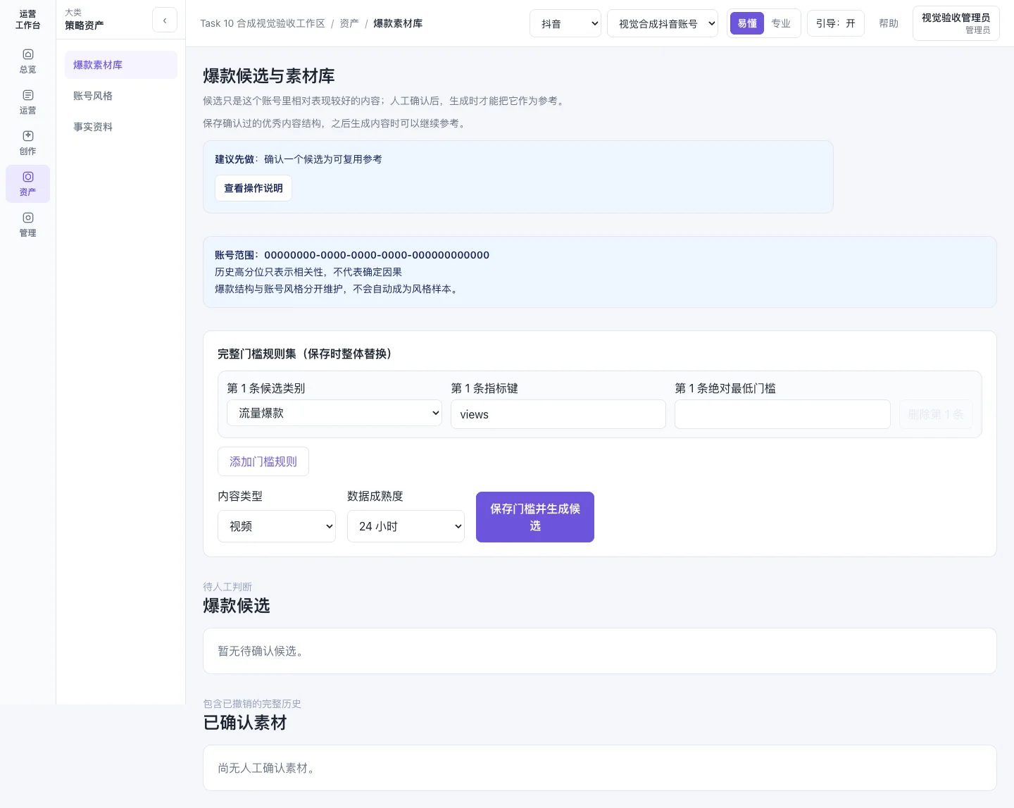 爆款候选与素材库