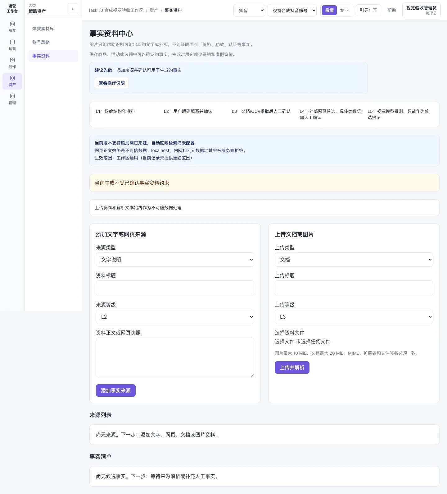 事实资料中心