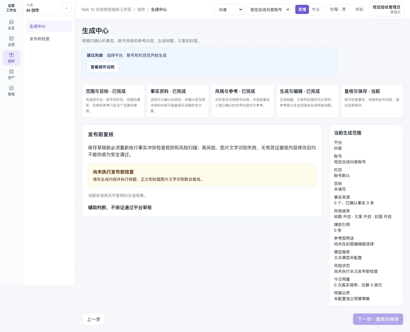 五步生成的复核阶段